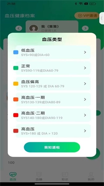 血压健康档案通用版