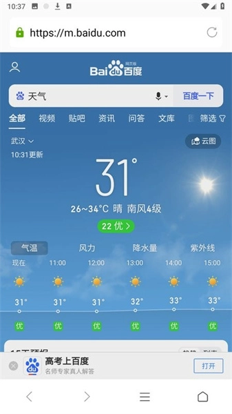 蘑菇浏览器免费版