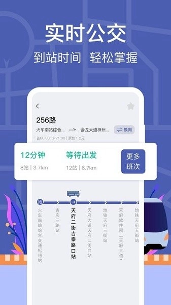 公交实时查询手机免费版