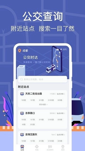 公交实时查询手机免费版