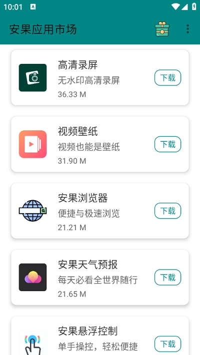 安果应用市场手机免费版图1