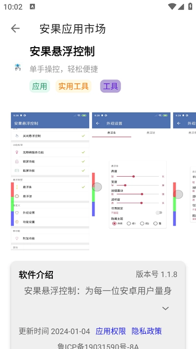 安果应用市场手机免费版图2