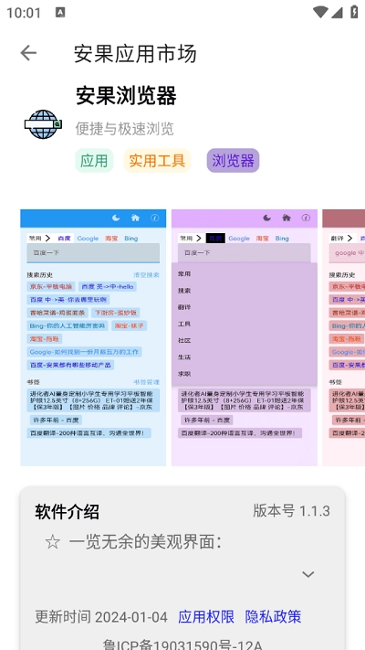 安果应用市场手机免费版图3