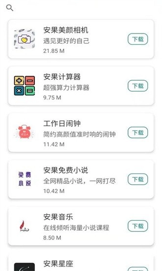 安果应用市场手机免费版图4