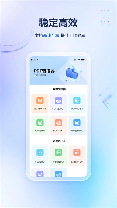 pdf转换精灵中文版下载