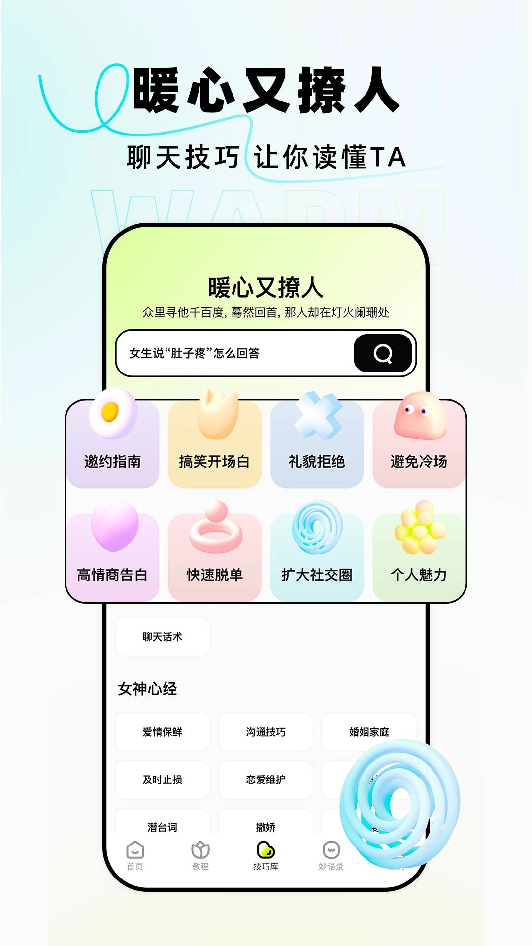 恋小爱免费版图1