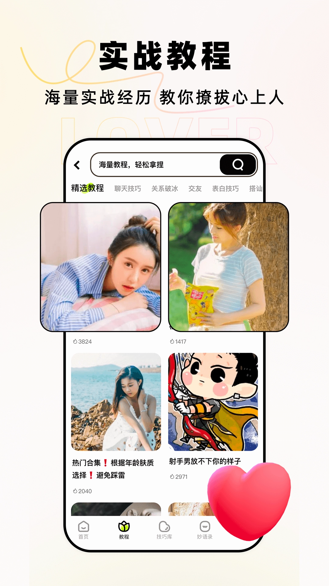 恋小爱免费版图2