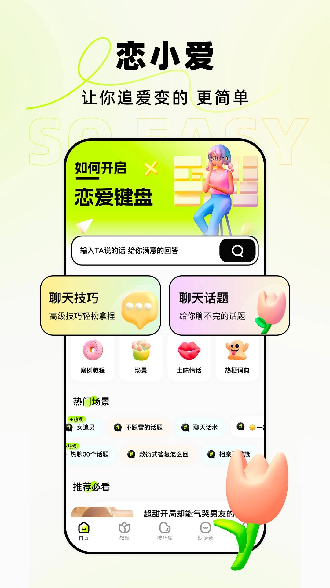恋小爱免费版图4