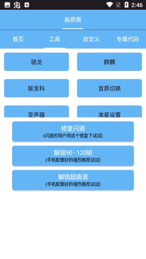 画质阁pro(2)