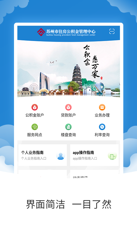 苏州公积金最新下载