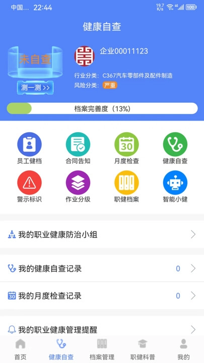 职健通正版图1
