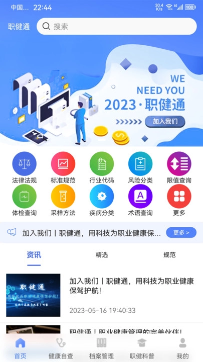 职健通正版图3
