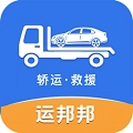 运邦邦司机端官方正版