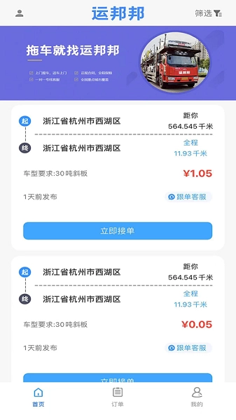运邦邦司机端官方正版图1