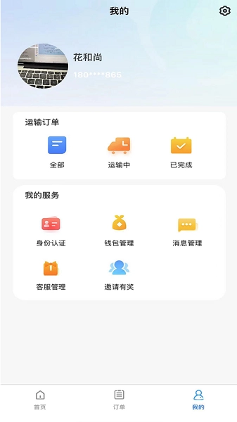 运邦邦司机端官方正版图2