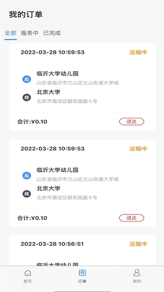 运邦邦司机端官方正版图3