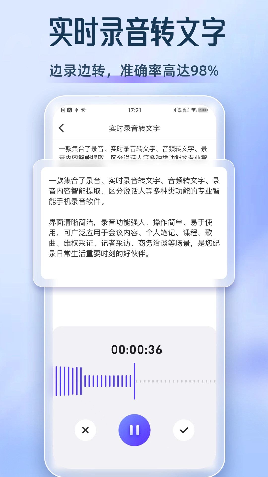 录音博士手机正版图1