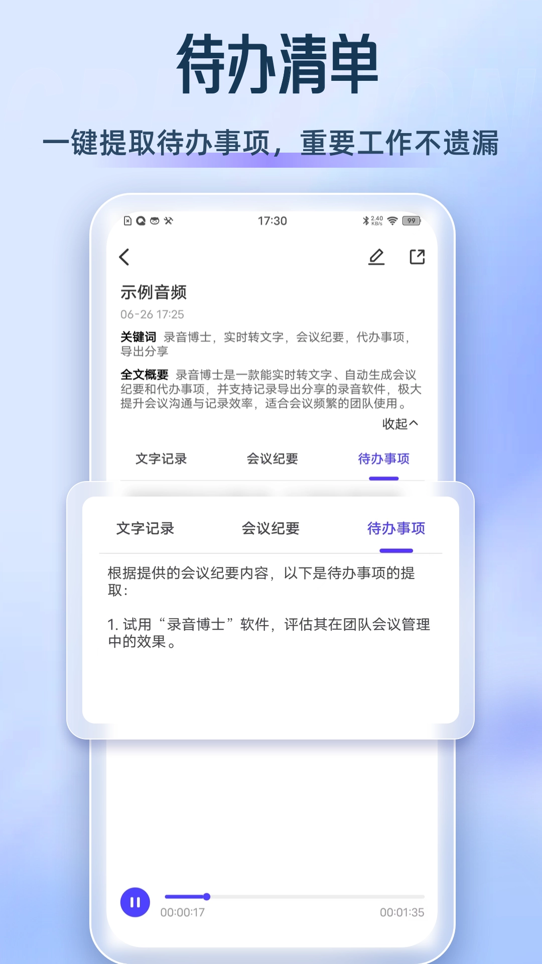 录音博士手机正版图2