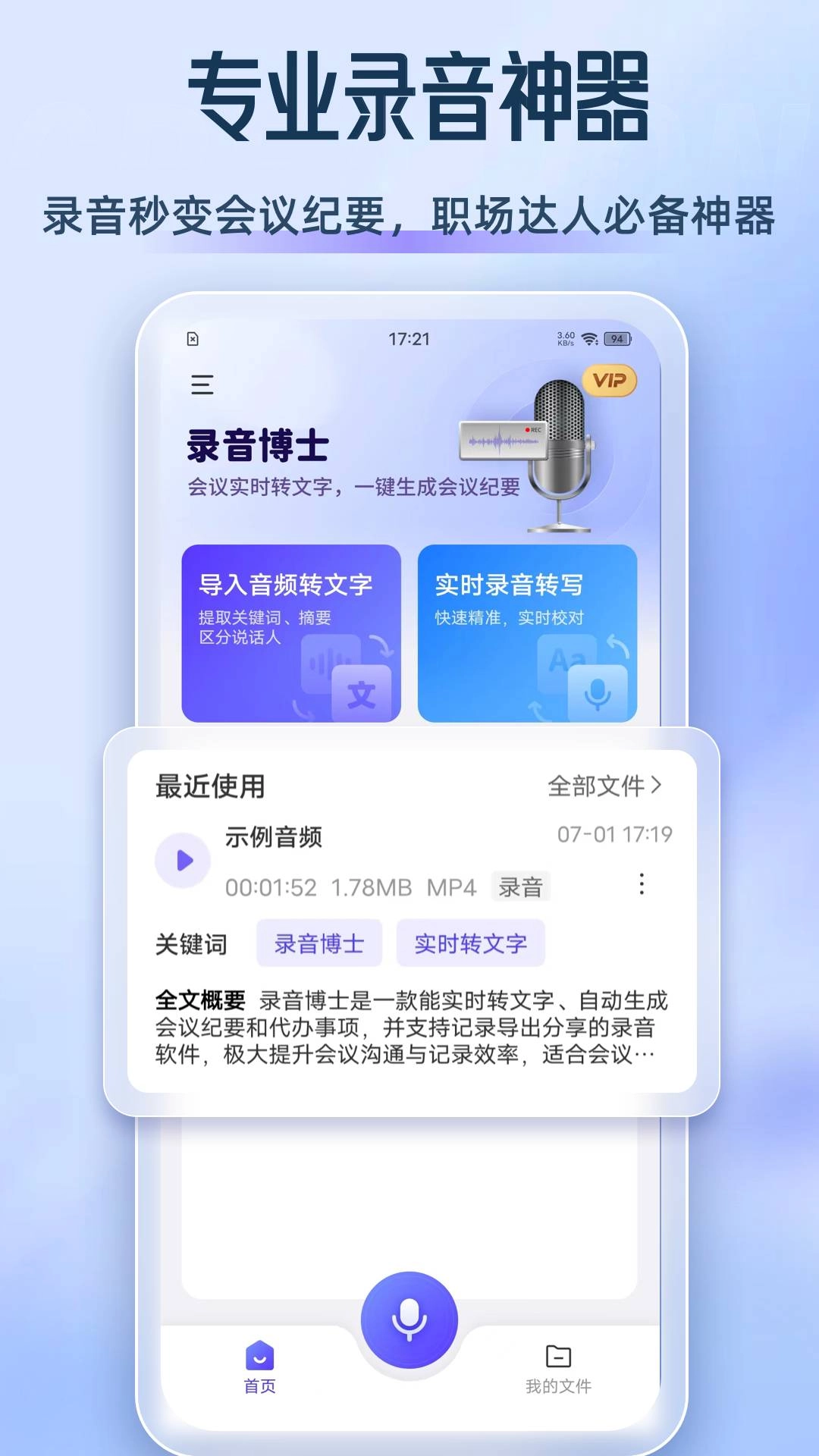 录音博士手机正版图3