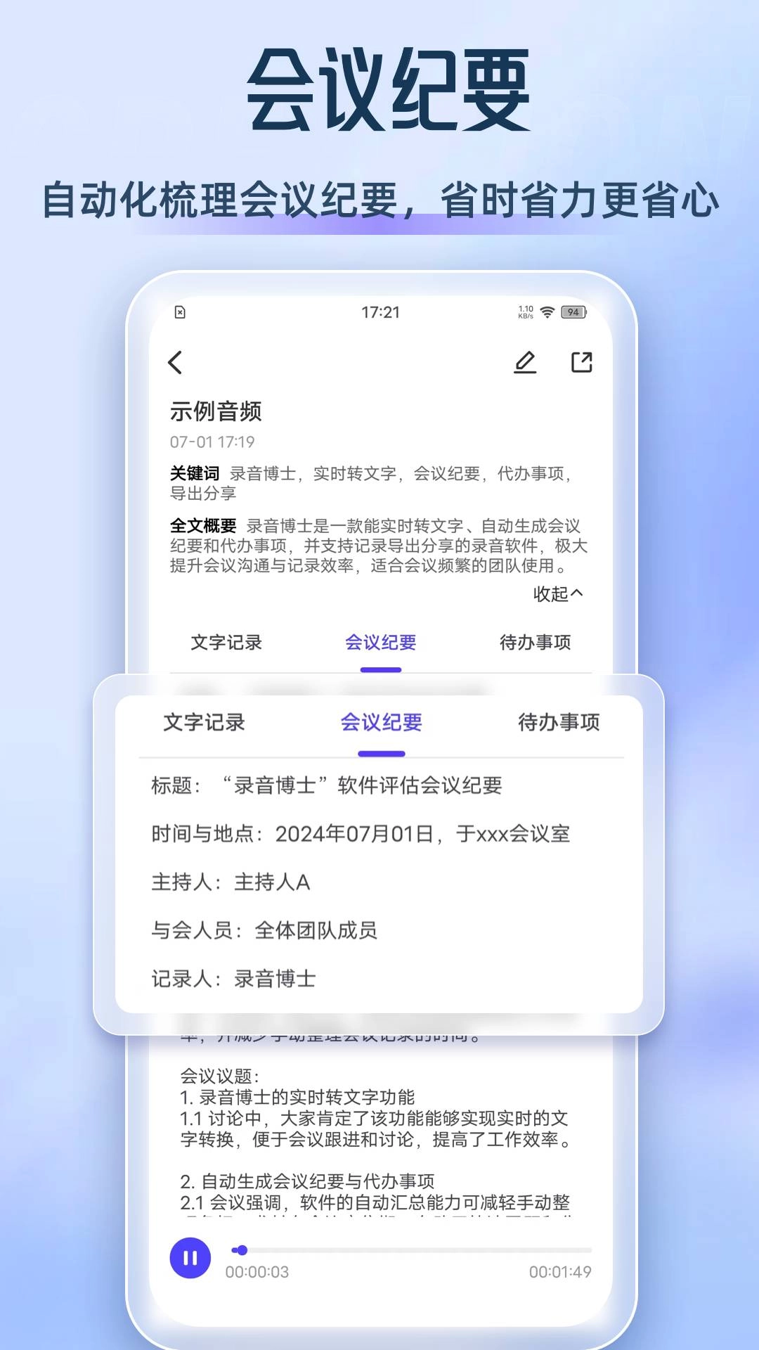 录音博士手机正版图5