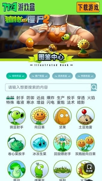 植物大战僵尸图鉴工具(1)
