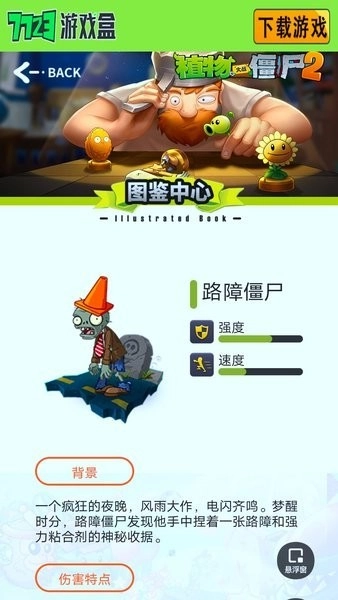 植物大战僵尸图鉴工具(2)