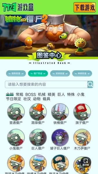 植物大战僵尸图鉴工具(3)