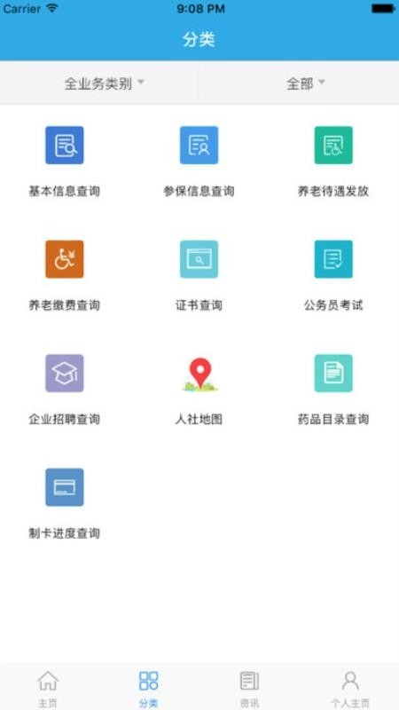 广东人社安卓直装版