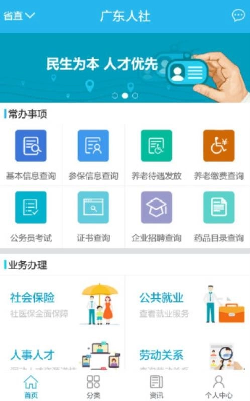 广东人社安卓直装版