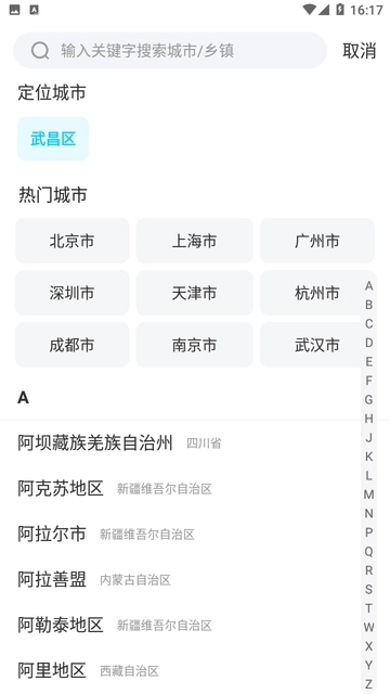 时令天气安卓免费版