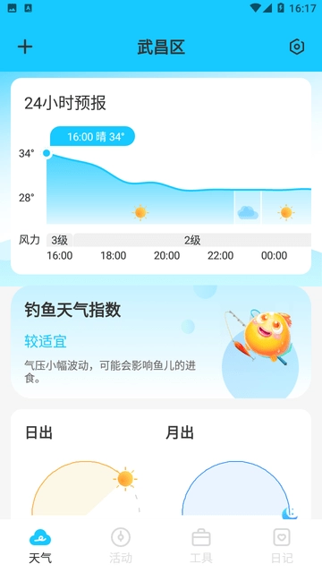 时令天气安卓免费版