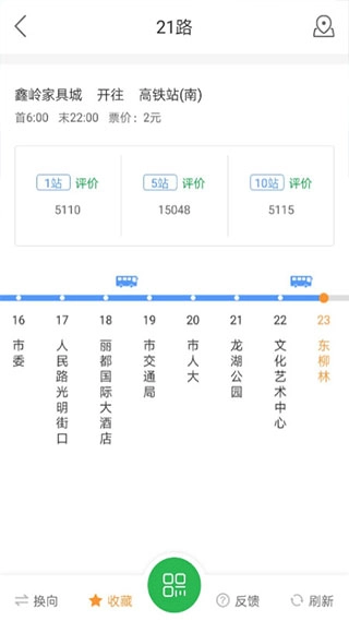 坐公交软件安卓免费版图1