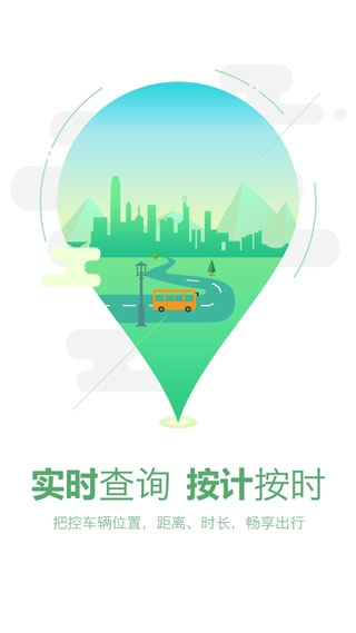 坐公交软件安卓免费版图3