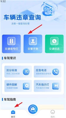 违章交通快查无广告版