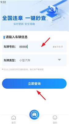 违章交通快查无广告版