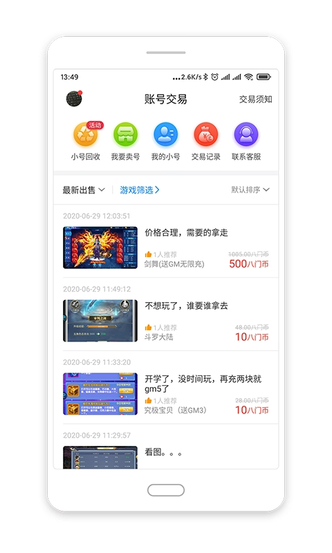 八门神器官网版下载