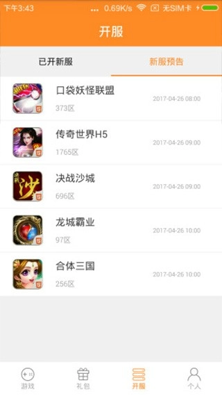 H5盒免费版