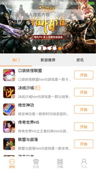 H5盒免费版