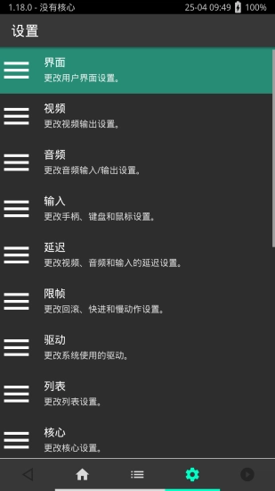 RetroArch手游无广告版