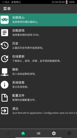 RetroArch手游无广告版