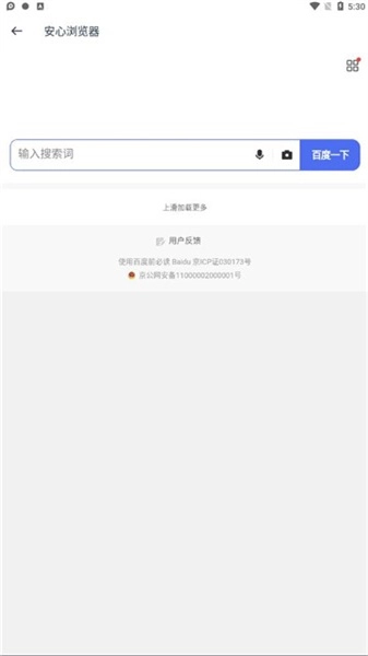 安心浏览器安卓免费版