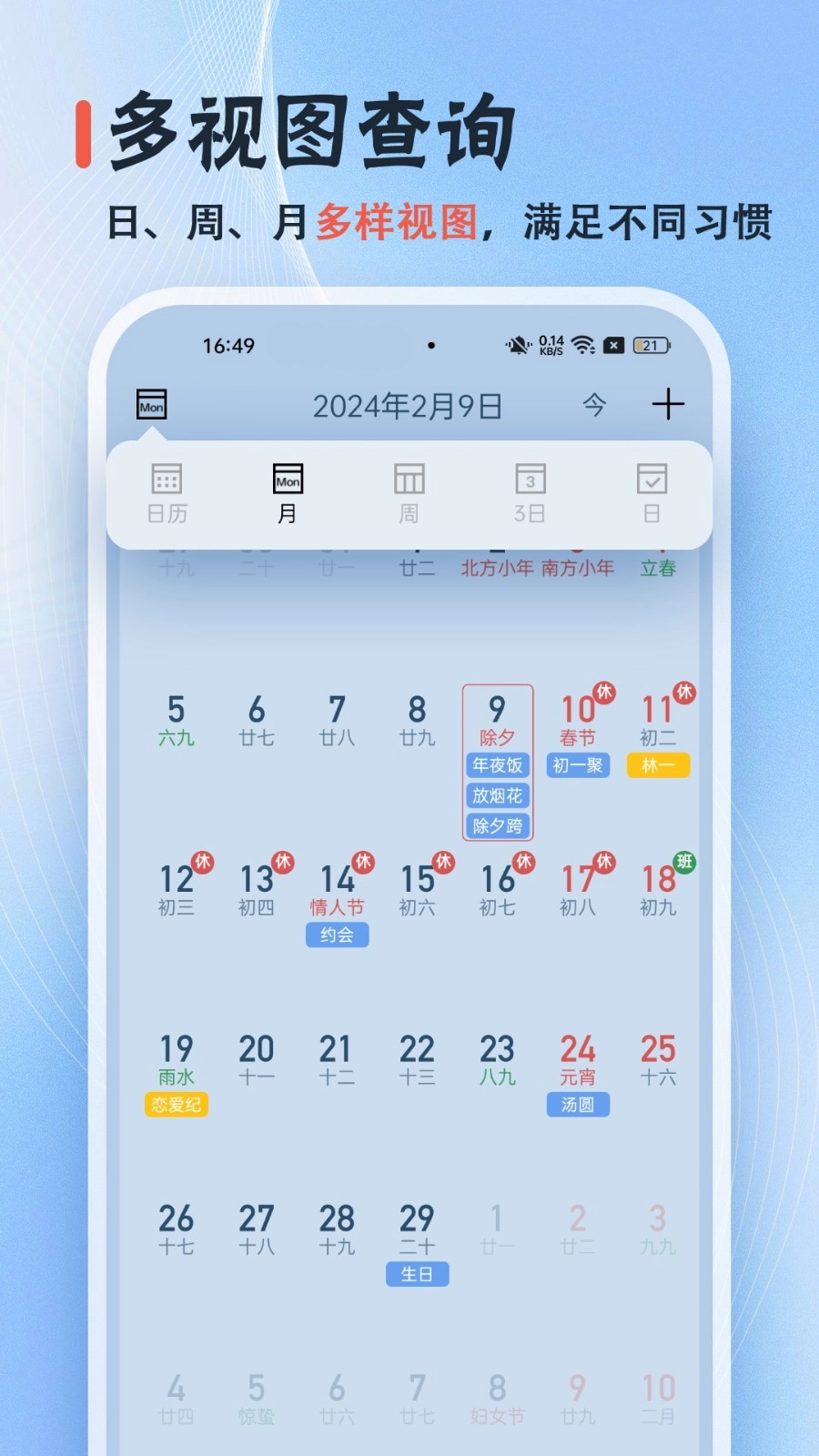 日历经典黄历手机正版图1