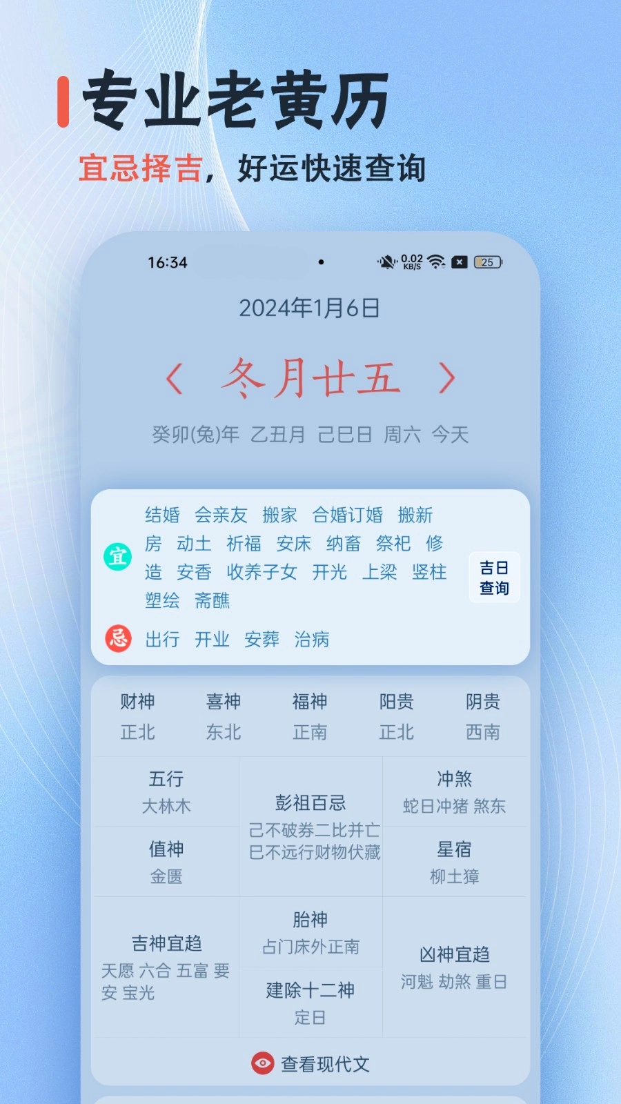 日历经典黄历手机正版图4