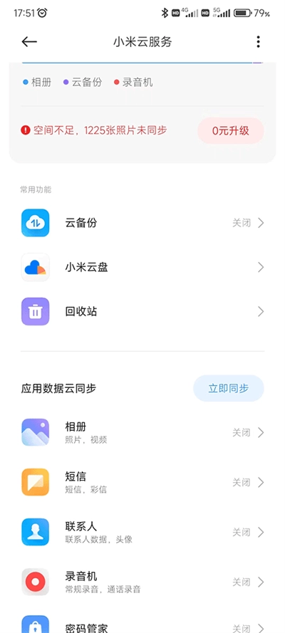 小米云服务软件最新免费版图2