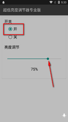 超低亮度调节器app下载