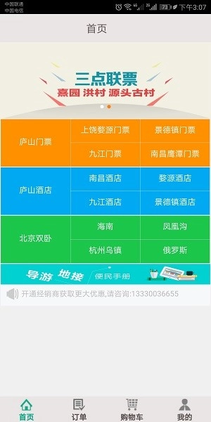角马旅行通用版图1