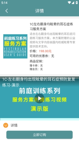 眩晕小助手安卓官方版