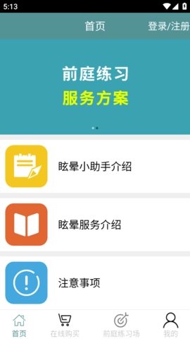 眩晕小助手安卓官方版
