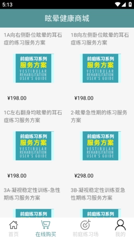 眩晕小助手安卓官方版