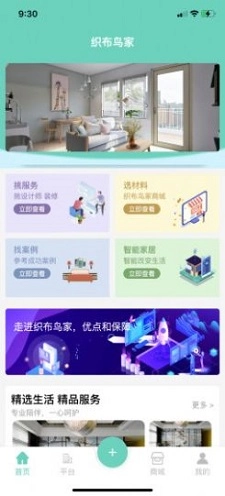 织布鸟家手机版图2